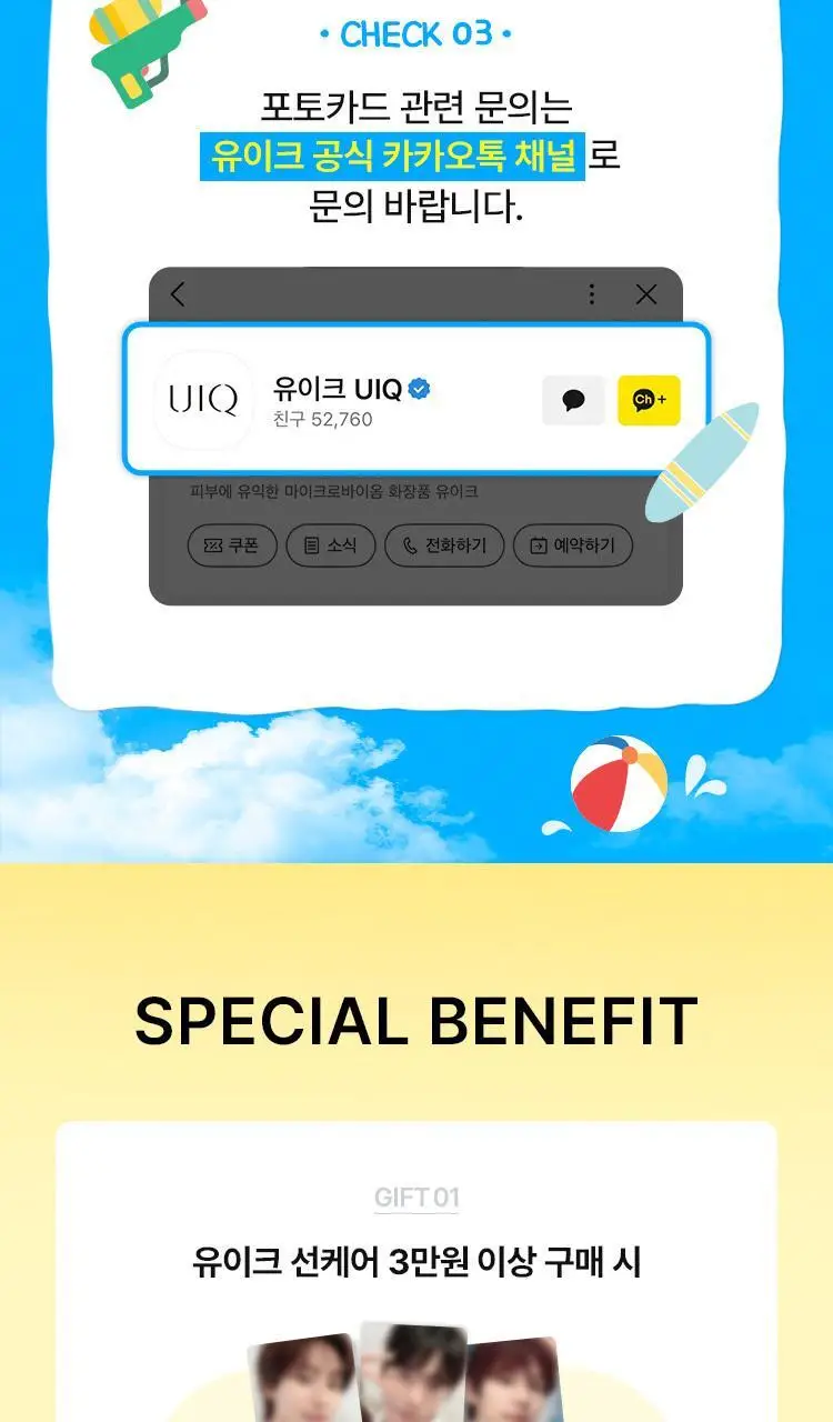 [UIQXRIIZE 포토카드 증정]유이크 바이옴 레미디 수분 선크림 50ML 상세페이지 2